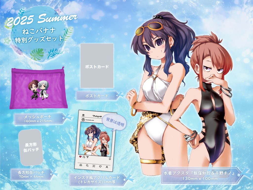 【完全受注】ねこざんまい2025年夏の特別グッズセット
