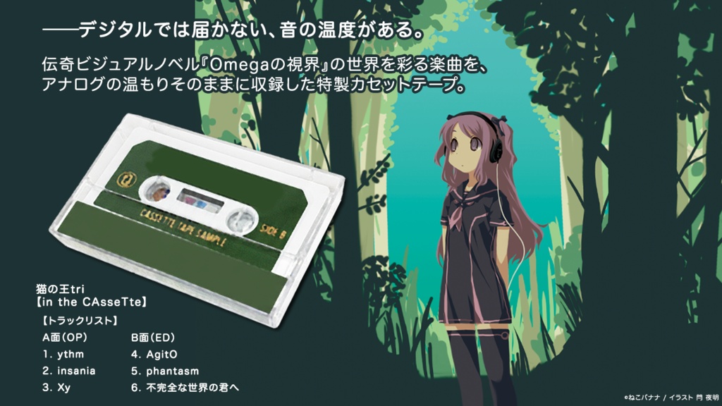 猫の王tri【in the CAsseTte】（カセットテープ）