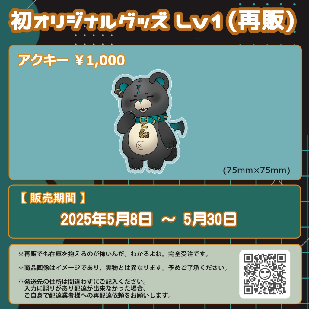 【再販】オリジナルグッズ-Lv1