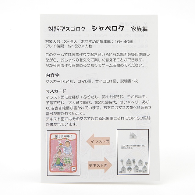 シャベロク 家族編