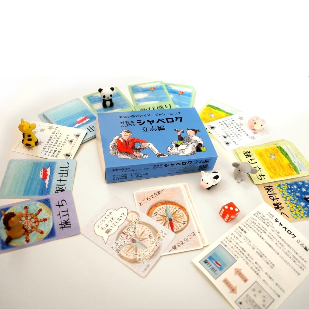 シャベロク 立志編