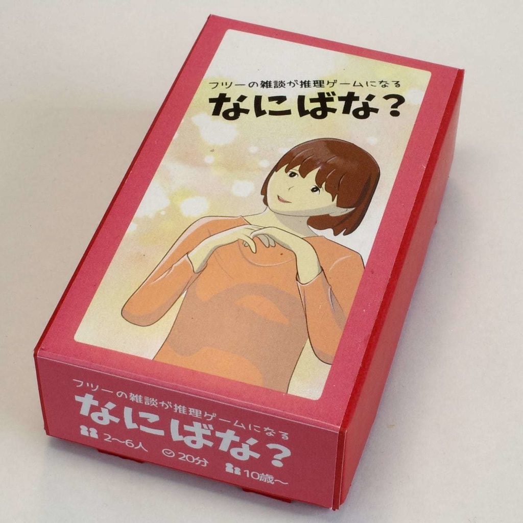 なにばな?