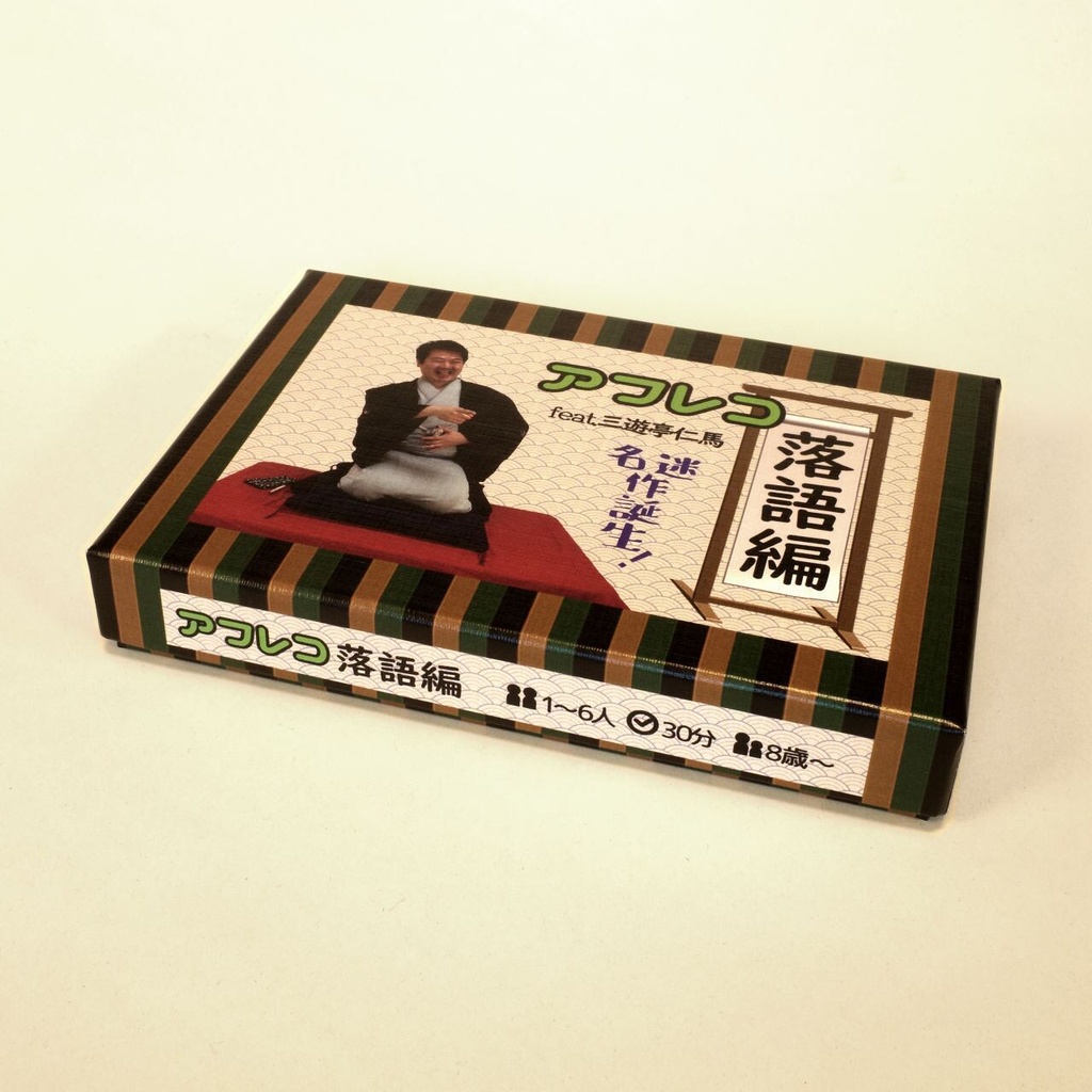 アフレコ落語編