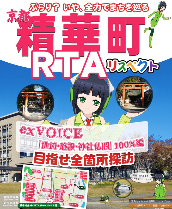 京都精華町RTAリスペクト