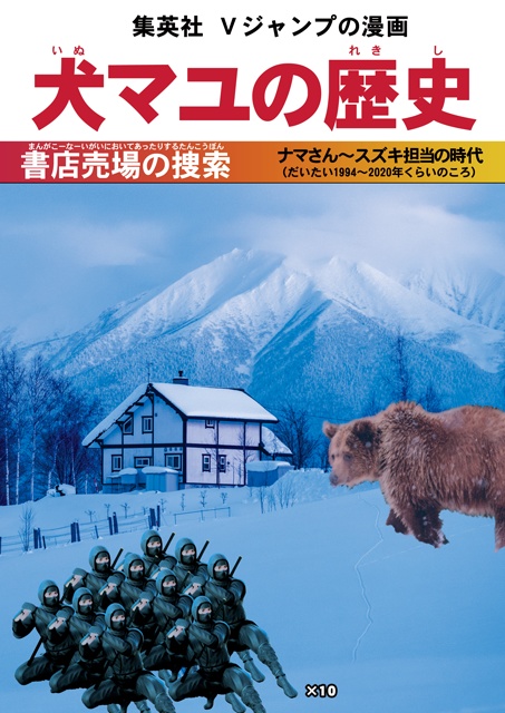 犬マユの歴史