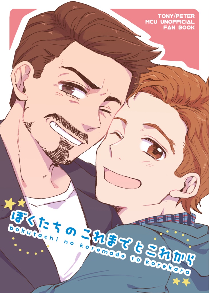 ぼくたちのこれまでとこれから