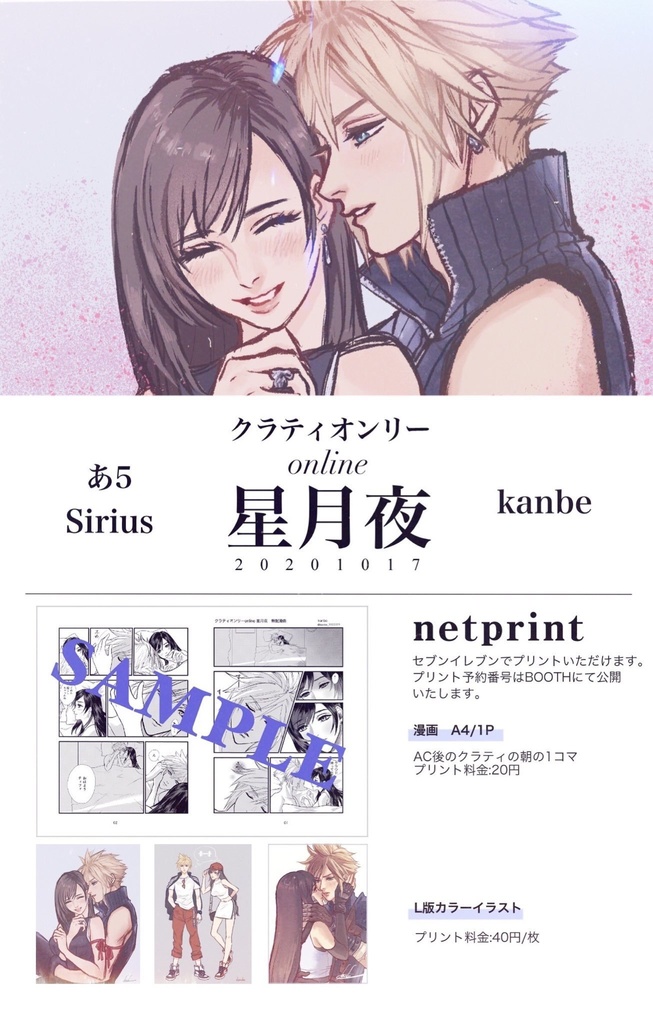 クラティオンリー online 星月夜