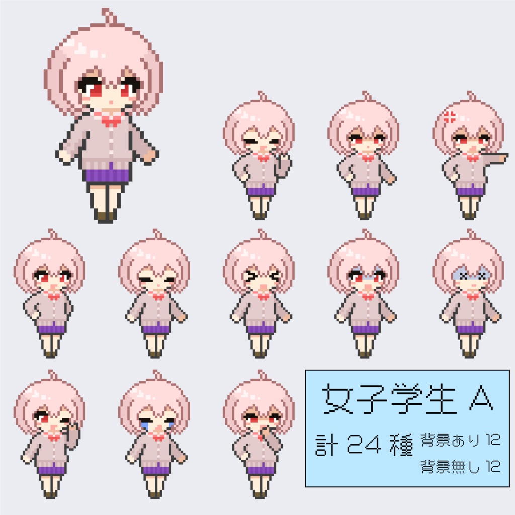 ドット女子高生A　キャラクタードット絵詰め合わせ