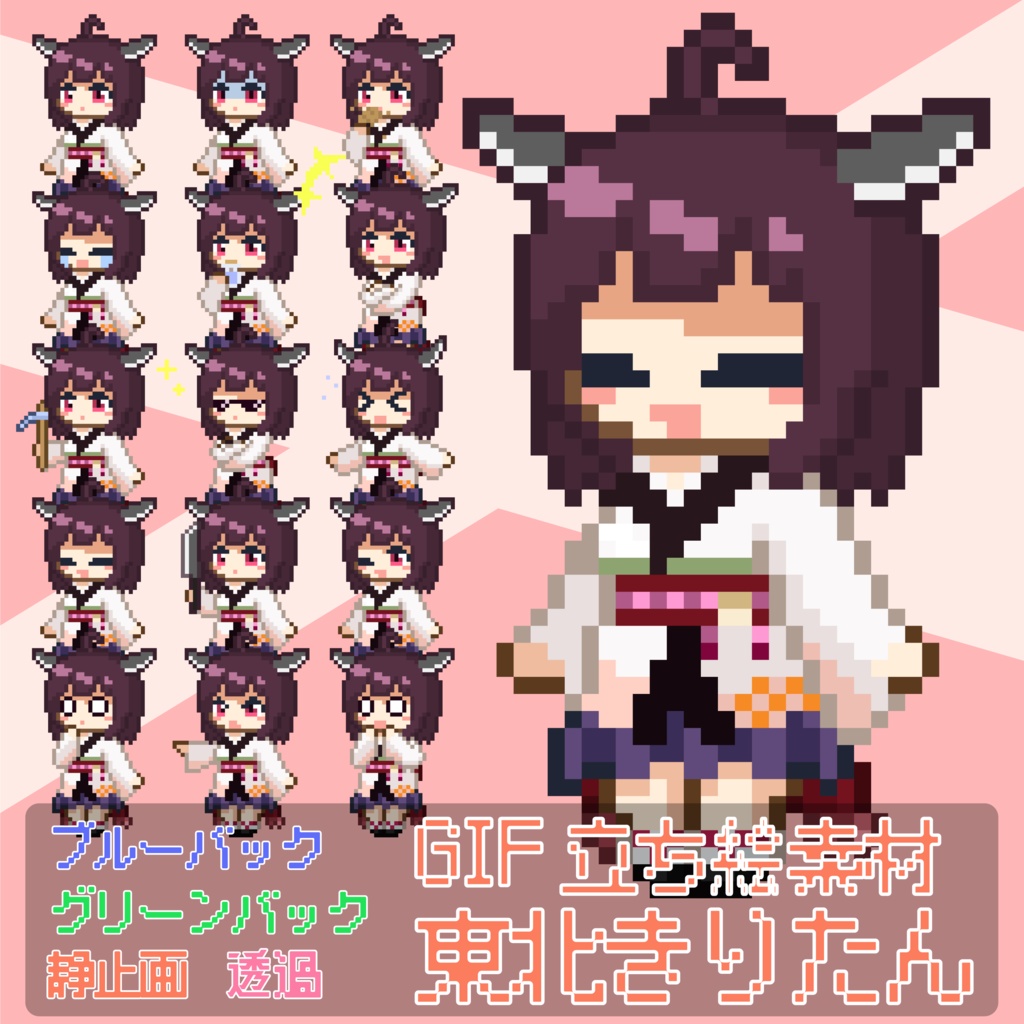 東北きりたん ドット絵 GIF立ち絵素材