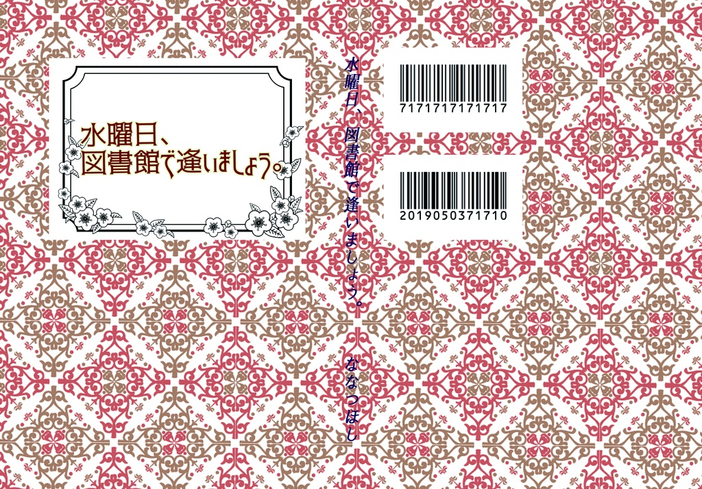 水曜日、図書館で逢いましょう。
