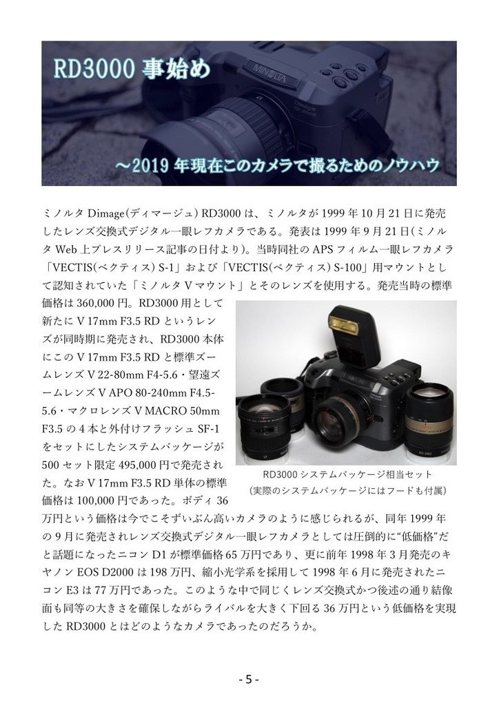 (PDF版)ミノルタ Dimage RD3000 完全活用本 ~今、RD3000で撮る~