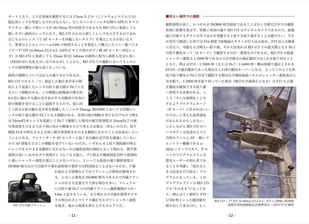 (PDF版)ミノルタRD-175完全活用本