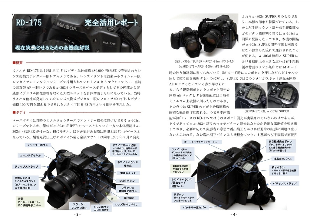 (PDF版)ミノルタRD-175完全活用本