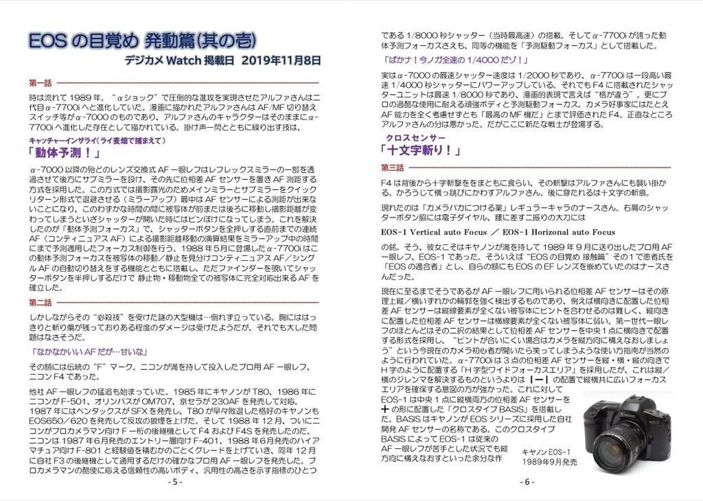 (書籍版)EOSの目覚め発動篇を勝手に解説する本・完全版 第2版