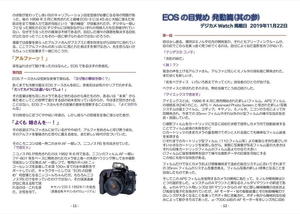 (書籍版)EOSの目覚め発動篇を勝手に解説する本・完全版 第2版