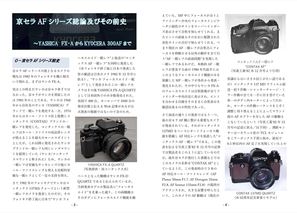 (書籍版)京セラAF全機 完全読本