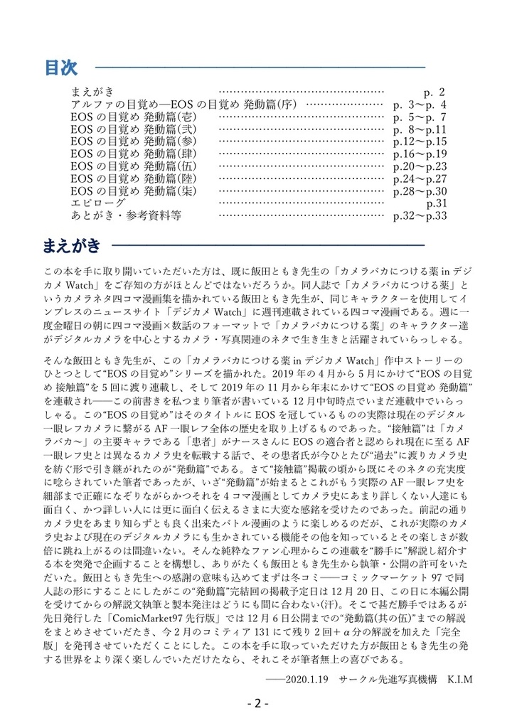 (PDF版)EOSの目覚め発動篇を勝手に解説する本・完全版