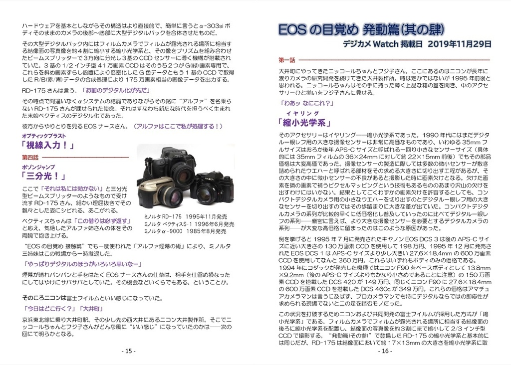 (PDF版)EOSの目覚め発動篇を勝手に解説する本・完全版
