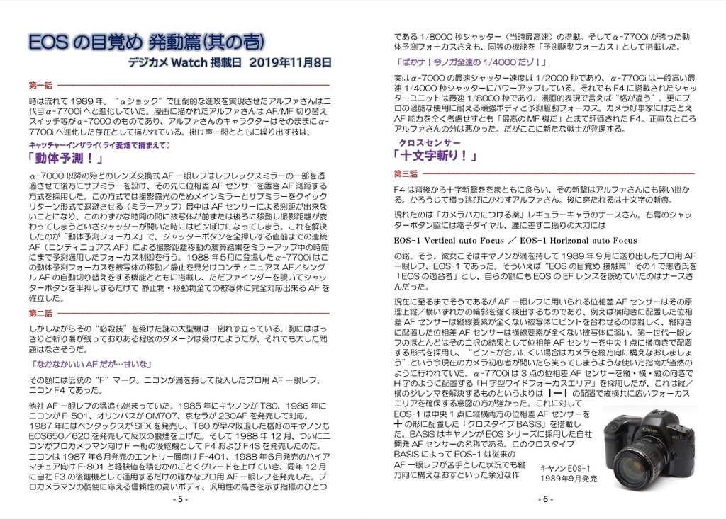 (PDF版)EOSの目覚め発動篇を勝手に解説する本・完全版