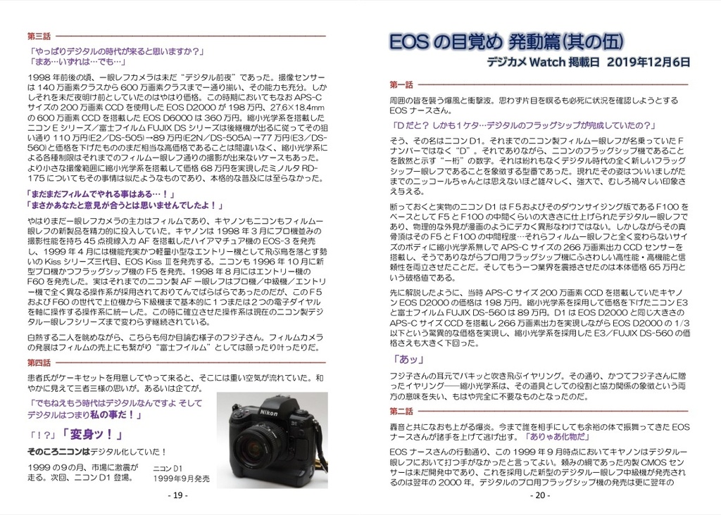 (PDF版)EOSの目覚め発動篇を勝手に解説する本・完全版