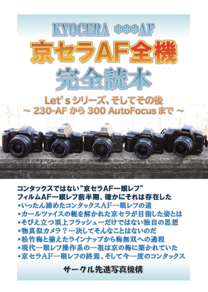 (PDF版)京セラAF全機 完全読本