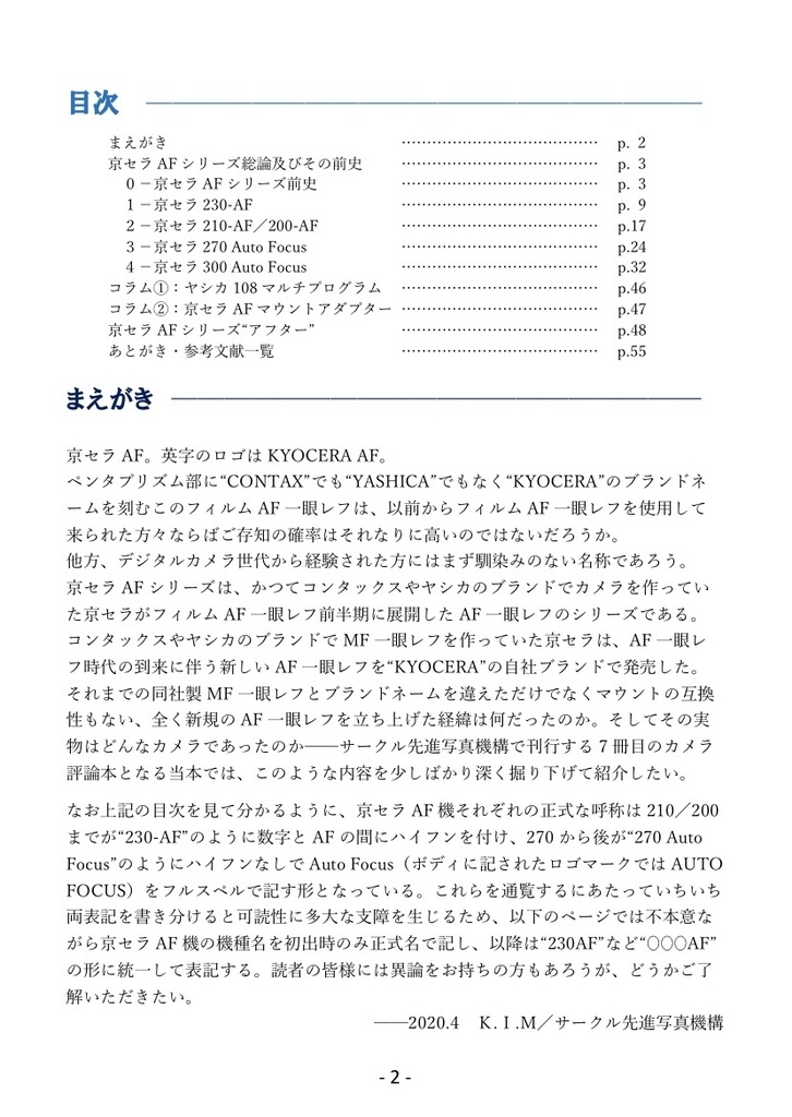 (PDF版)京セラAF全機 完全読本