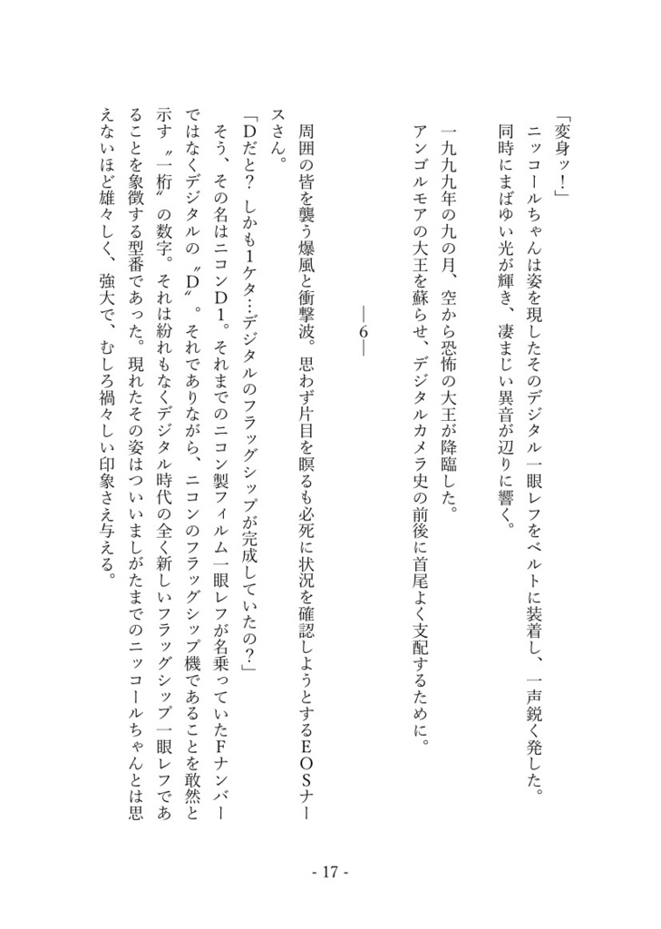 (書籍版)イヤリングが吹き飛んでも 私は君のことを離さない