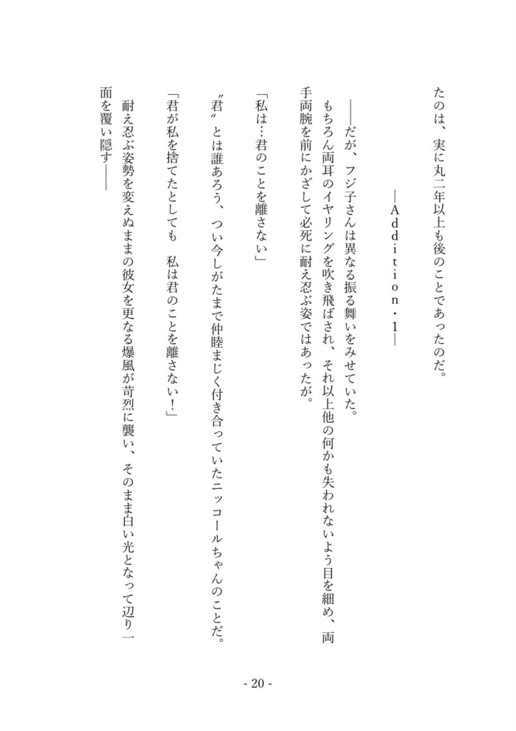 (書籍版)イヤリングが吹き飛んでも 私は君のことを離さない