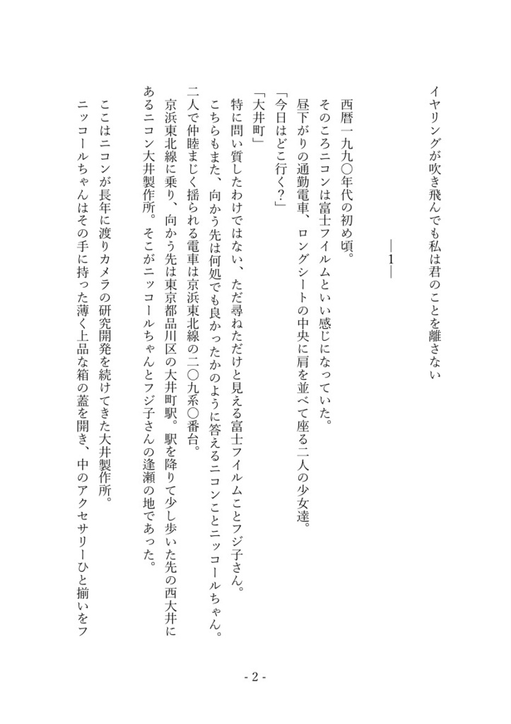 (PDF版)イヤリングが吹き飛んでも 私は君のことを離さない