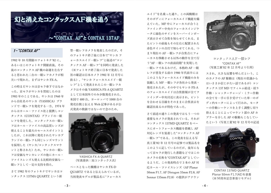 (書籍版)CONTAX AF 完全妄想本