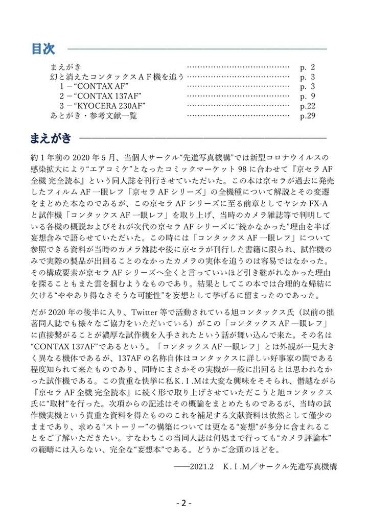 (書籍版)CONTAX AF 完全妄想本