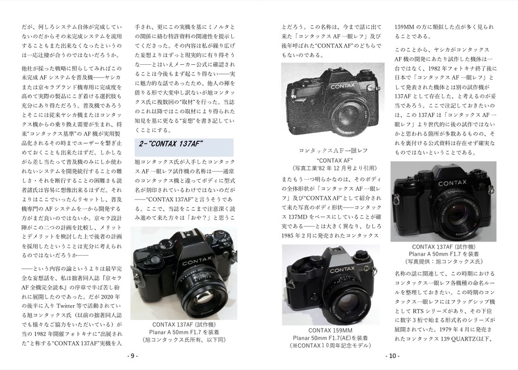 (書籍版)CONTAX AF 完全妄想本