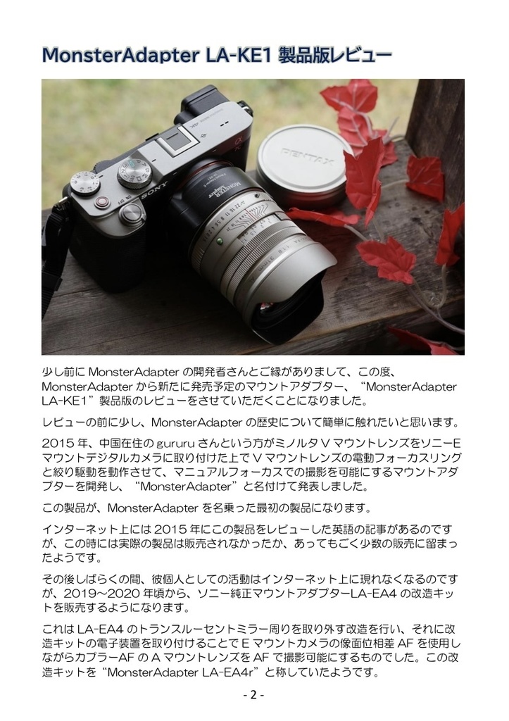 MonsterAdapter LA-KE1を試用しレビューした本