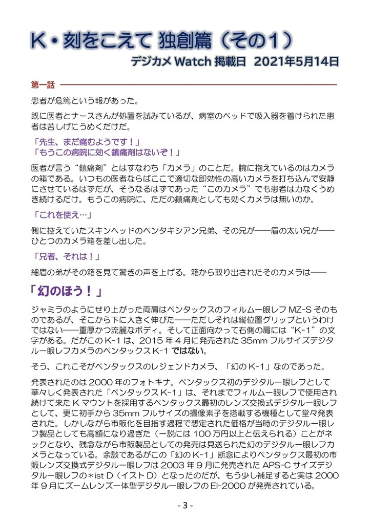 (PDF版)“K・刻をこえて 独創篇”勝手に解説本 @カメラバカにつける薬inデジカメWatch