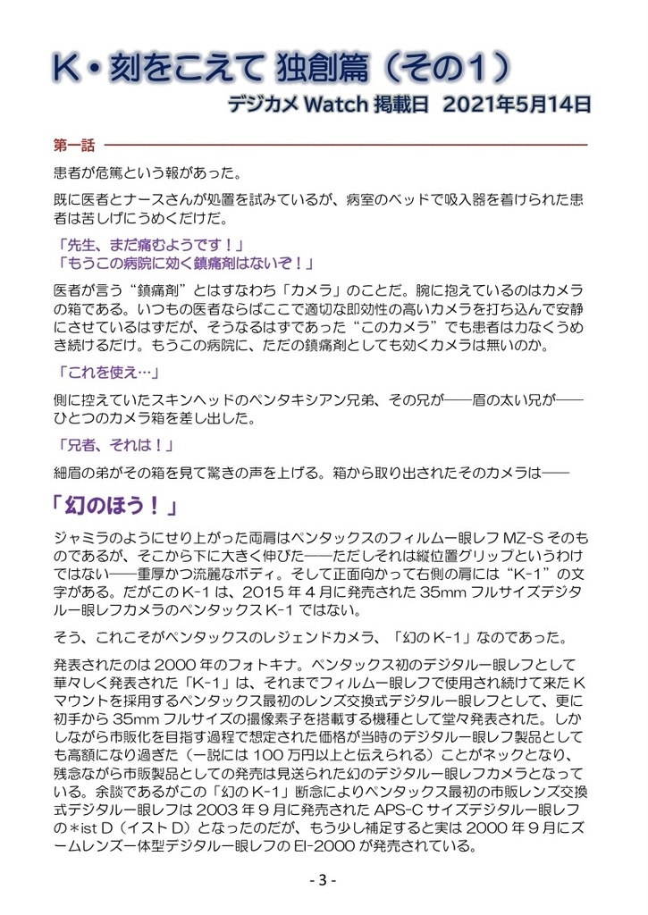 (PDF版)“K・刻をこえて 独創篇”勝手に解説本 @カメラバカにつける薬inデジカメWatch