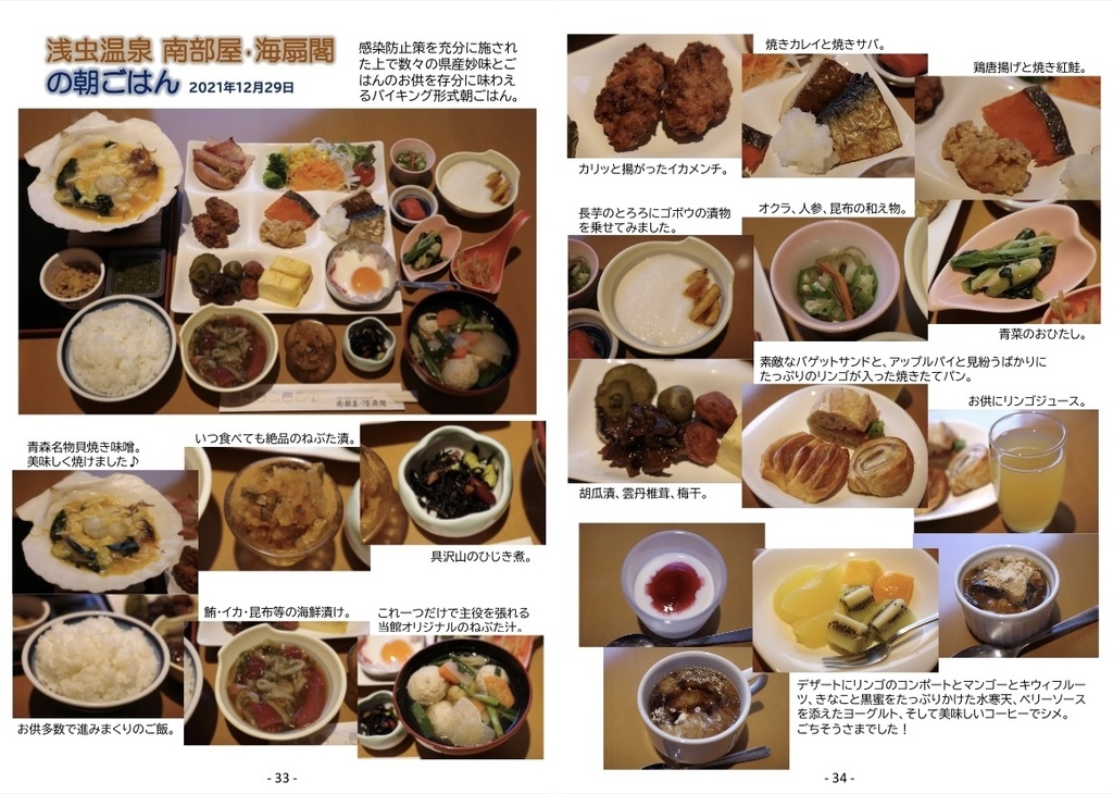 (書籍版)一冊全部青森県内お宿の晩ごはんと朝ごはん写真の本