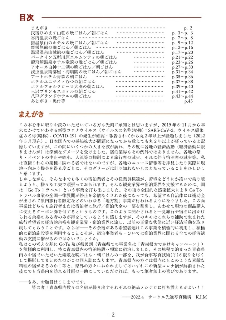 (書籍版)一冊全部青森県内お宿の晩ごはんと朝ごはん写真の本