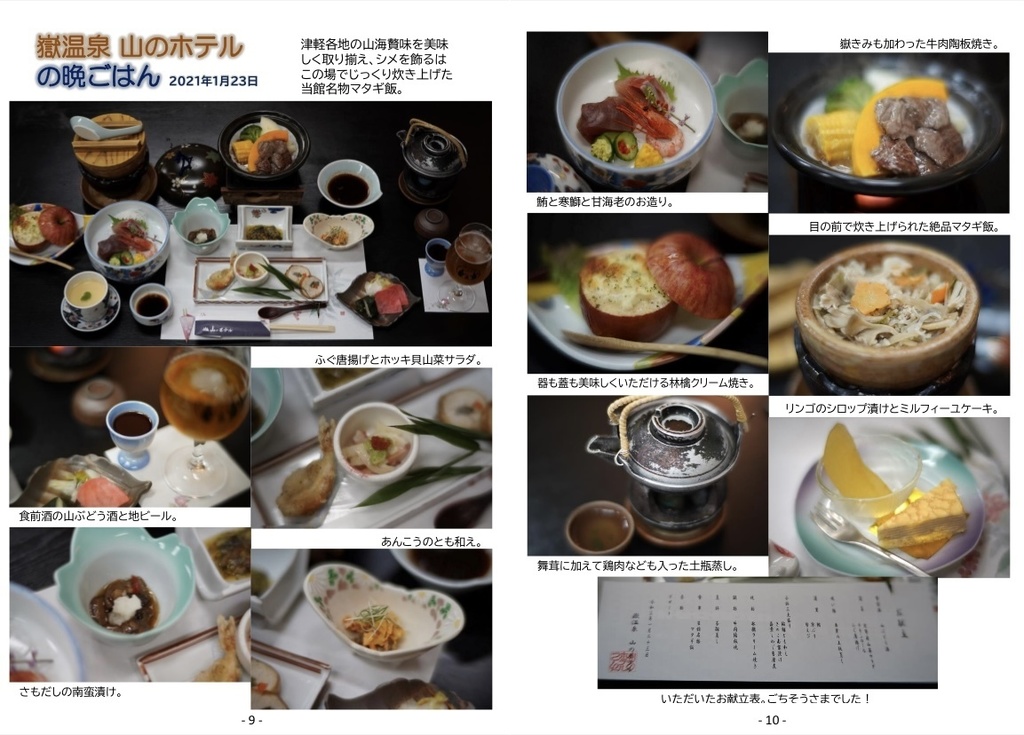 (書籍版)一冊全部青森県内お宿の晩ごはんと朝ごはん写真の本