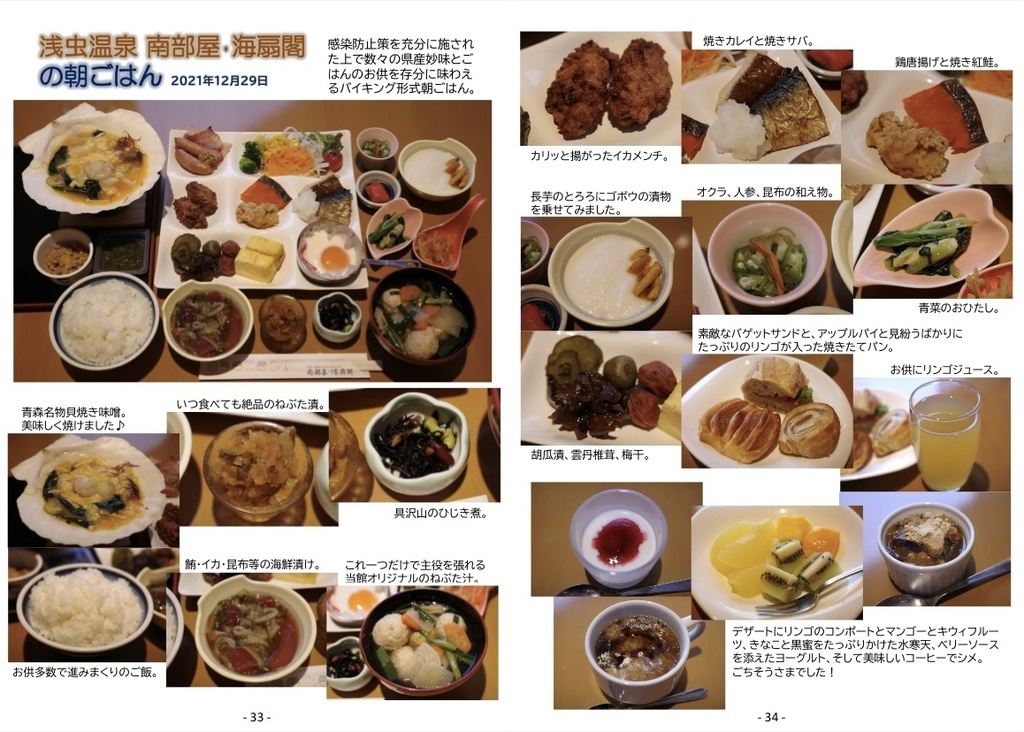 (PDF版)一冊全部青森県内お宿の晩ごはんと朝ごはん写真の本