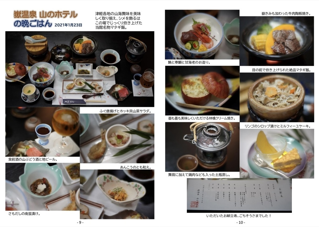 (PDF版)一冊全部青森県内お宿の晩ごはんと朝ごはん写真の本