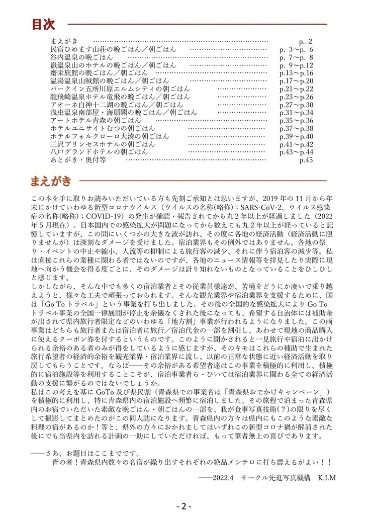 (PDF版)一冊全部青森県内お宿の晩ごはんと朝ごはん写真の本