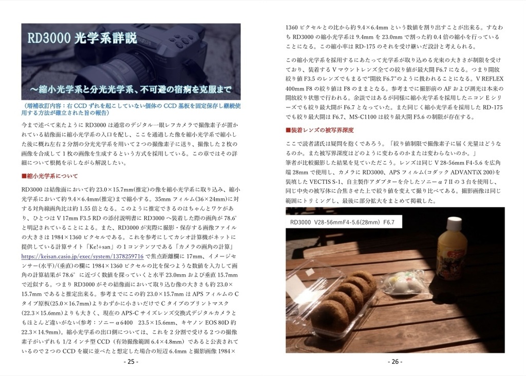 (書籍版)ミノルタ Dimage RD3000 完全活用本 ~増補改訂版~