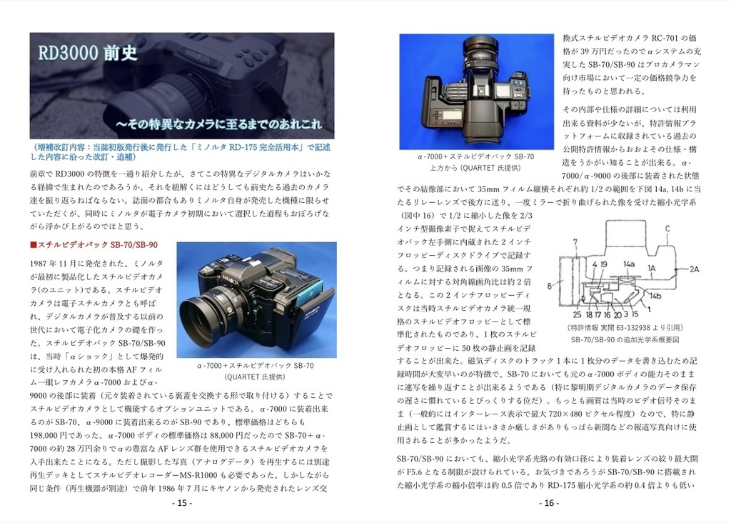 (PDF版)ミノルタ Dimage RD3000 完全活用本 ~増補改訂版~