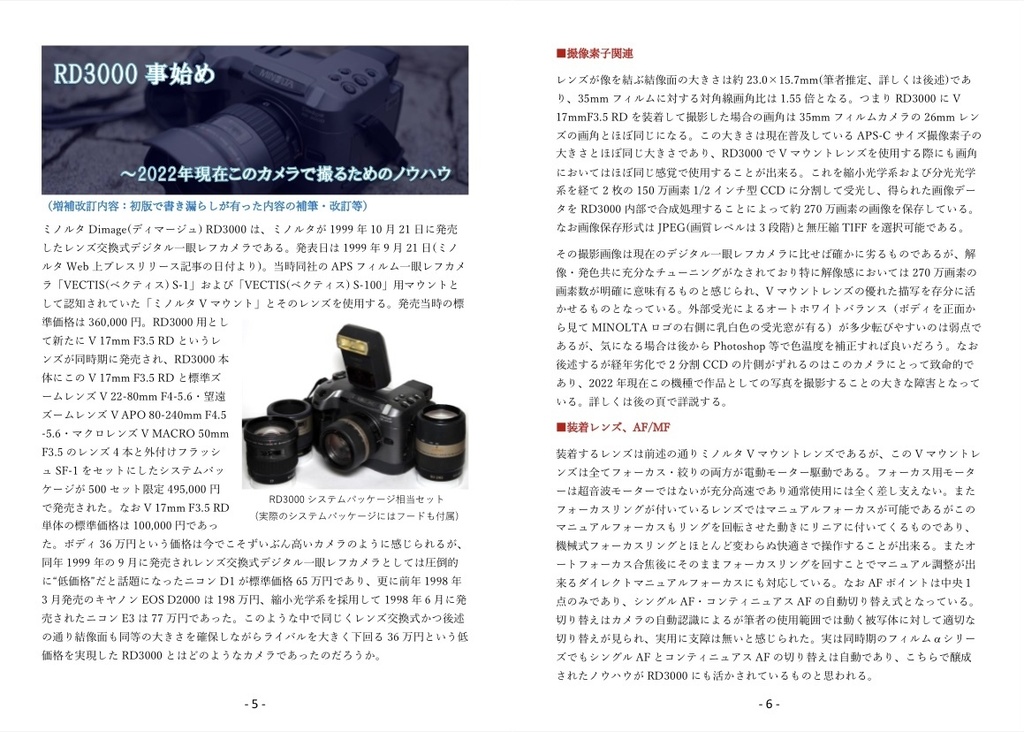 (PDF版)ミノルタ Dimage RD3000 完全活用本 ~増補改訂版~