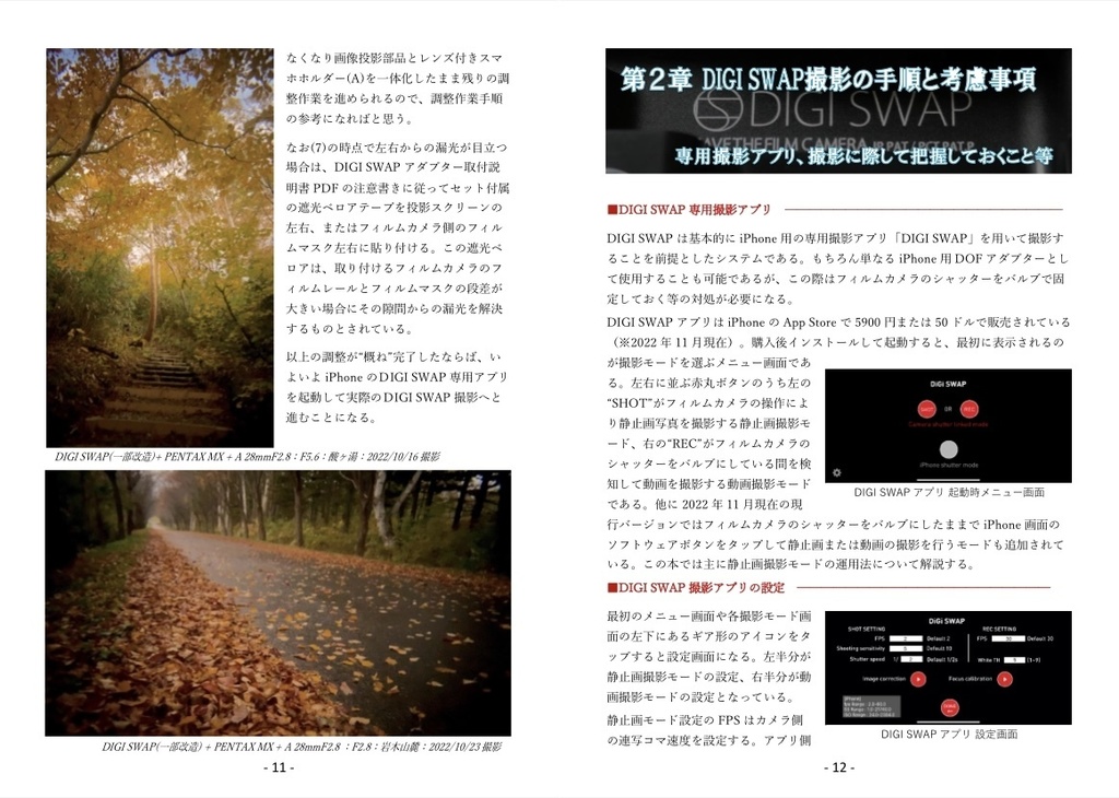 (書籍版)DIGI SWAP活用本