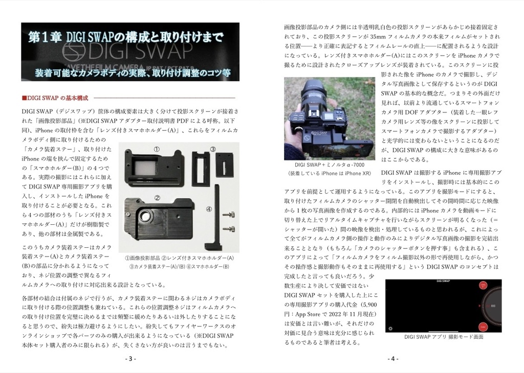 (書籍版)DIGI SWAP活用本