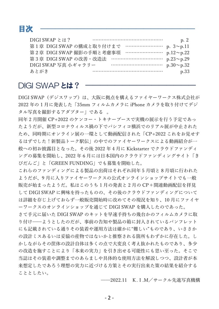 (書籍版)DIGI SWAP活用本