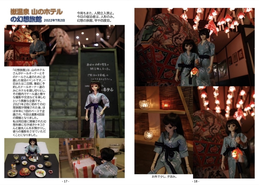 (書籍版)嶽温泉山のホテルのお宿ごはんと昼ごはんと幻想旅館写真の本