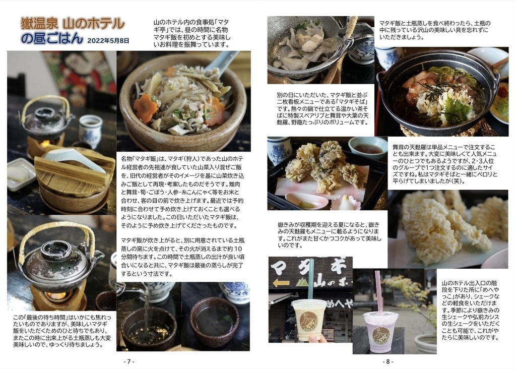 (書籍版)嶽温泉山のホテルのお宿ごはんと昼ごはんと幻想旅館写真の本