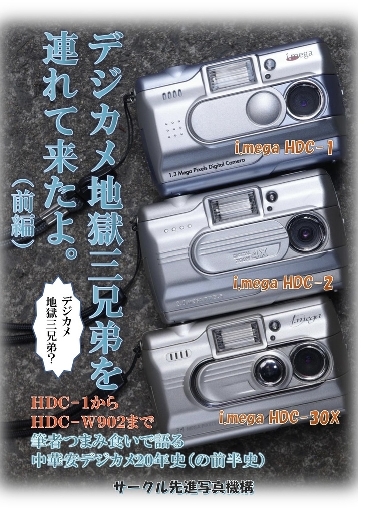 日立 i.mega HDC-303X デジタルカメラ - デジタルカメラ